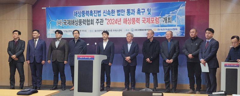 [울산=뉴시스] 박수지 기자 = 국제해상풍력협회가 20일 울산시청 프레스센터에서 기자회견을 열고 해상풍력 촉진법 통과를 촉구하고 있다. 2023.12.20. *재판매 및 DB 금지