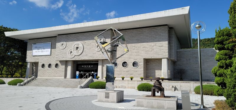 대전 유성구 화폐박물관 전경