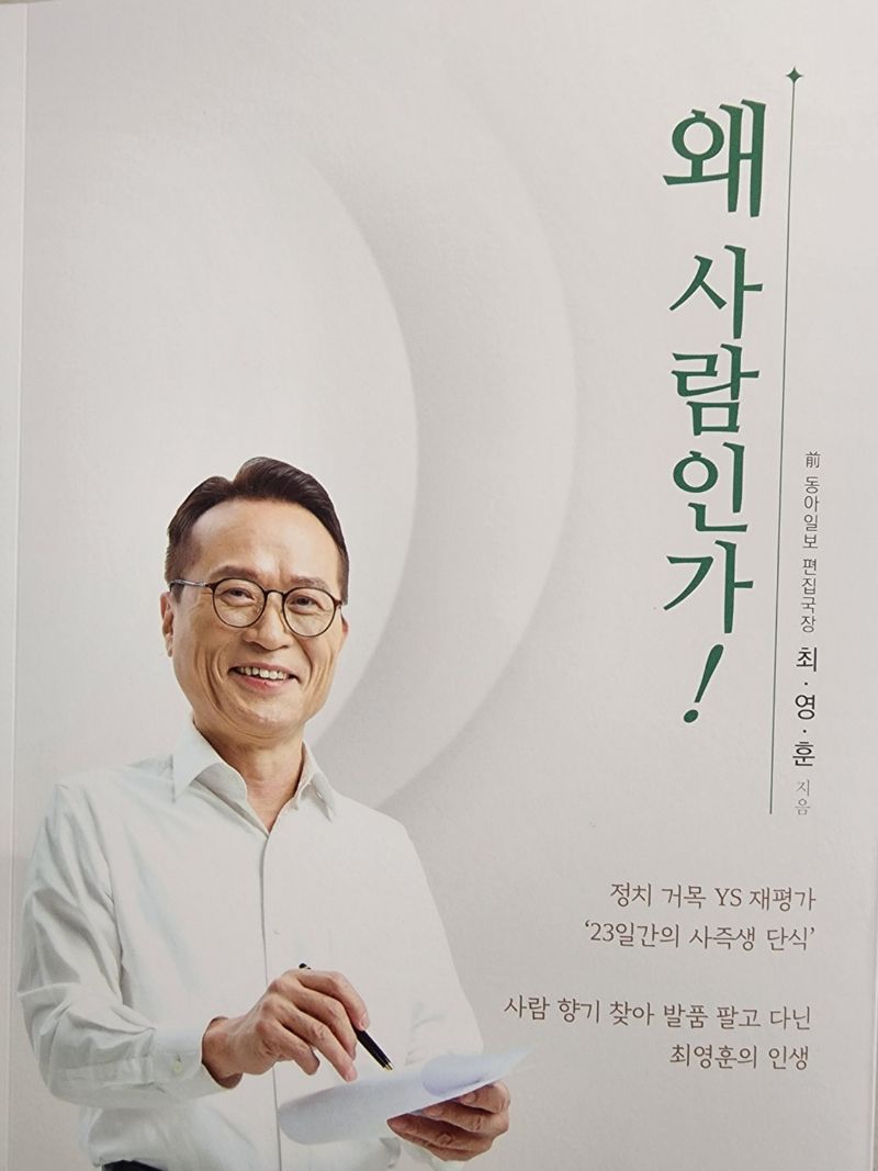 [4·10 총선, 부산에서 누가 뛰나] 중구·영도구 최영훈