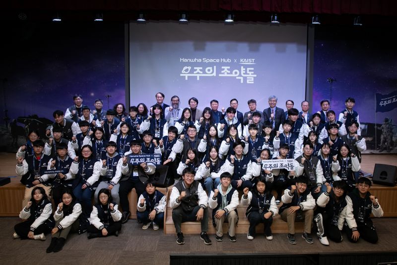 지난 6일 대전 KAIST에서 열린 '우주의 조약돌' 2기 수료식에서 수료생들이 기념사진을 찍고 있다. 한화 제공