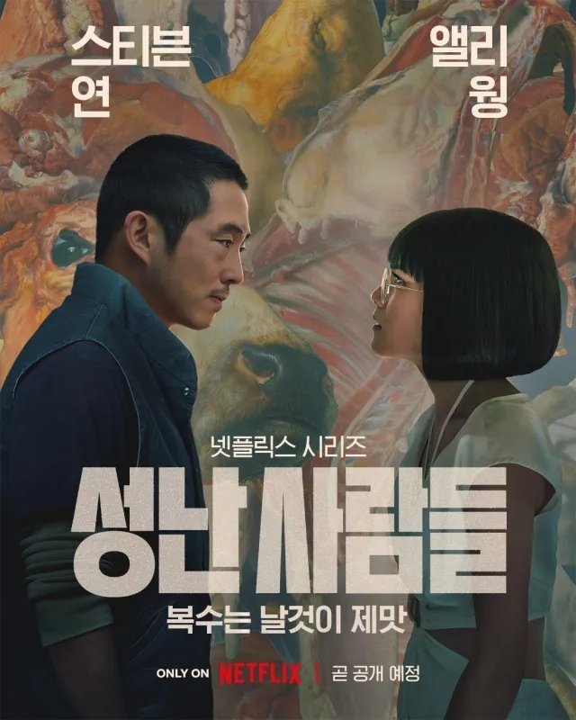 美골든글로브 3관왕 '성난 사람들' 어떤 작품? 한국계 대거 출연 블랙코미디