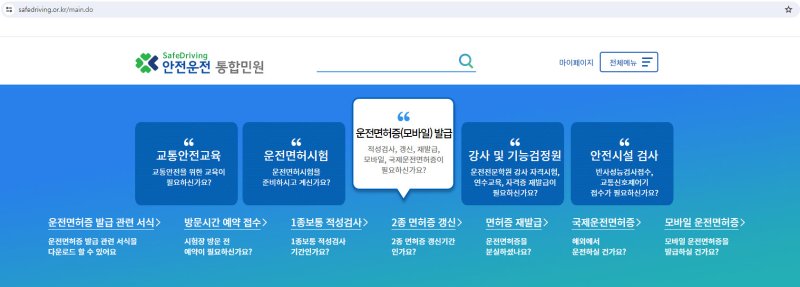도로교통공단 안전운전 통합민원 홈페이지. 강릉운전면허시험장 제공 *재판매 및 DB 금지