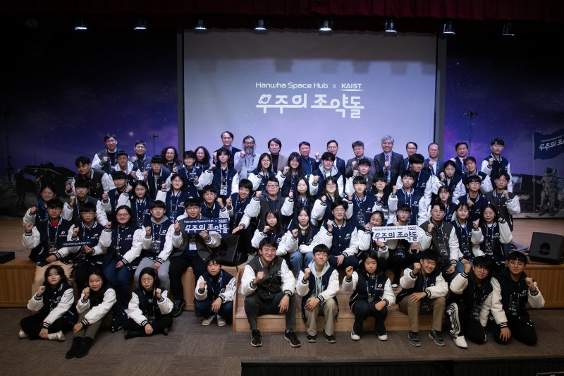 지난 6일 대전 KAIST에서 열린 '우주의 조약돌' 2기 수료식에서 수료생들이 기념촬영을 하고 있다. 한화 제공