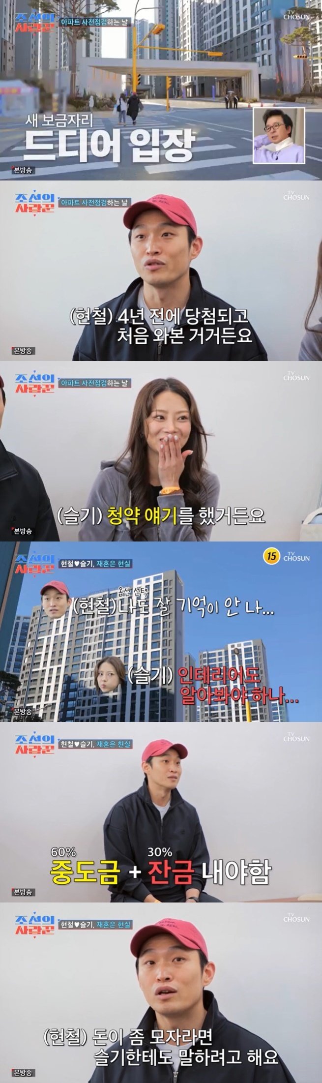 '김슬기♥' 유현철, 청약 당첨 아파트 사전점검…"돈 모자라면 말해야"