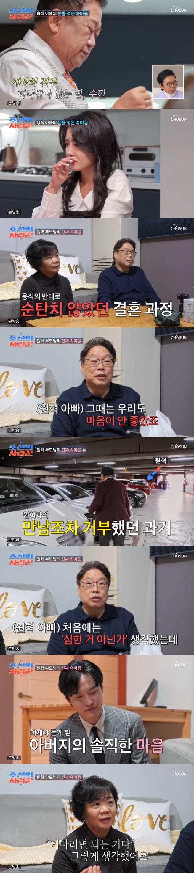 '수민♥' 원혁 부모 "이용식 결혼 반대, 지인들도 걱정해" [RE:TV]