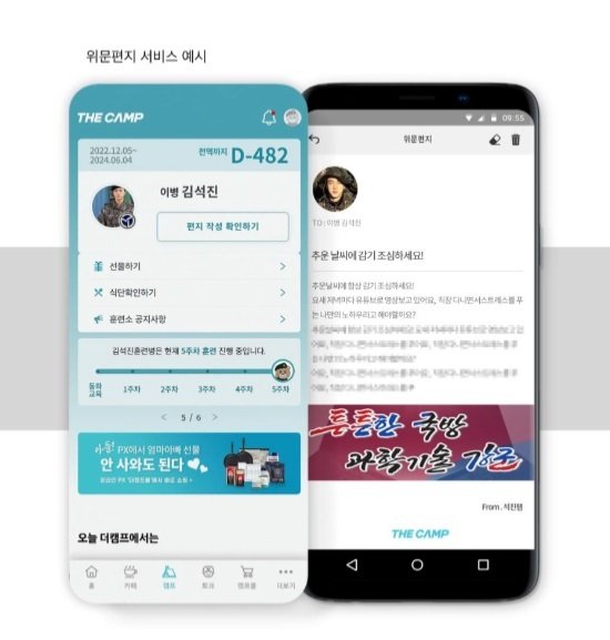 더캠프가 위문편지 서비스에서 BTS 멤버 '진' 초상과 성명을 사용한 모습(사진=더캠프 캡쳐) *재판매 및 DB 금지