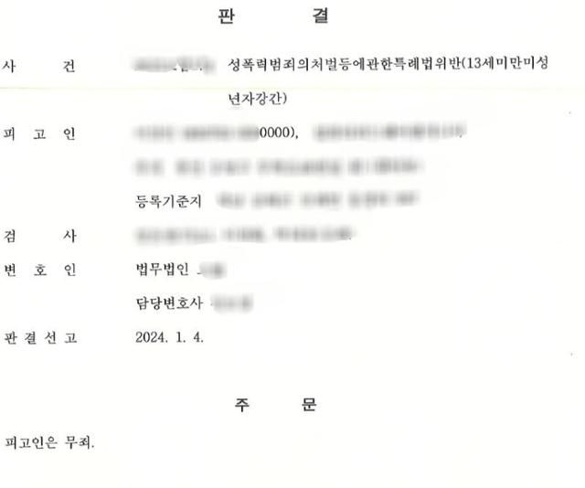 '키 158㎝, 성인 체격'…10대 초등생 성폭행한 30대 '무죄', 왜