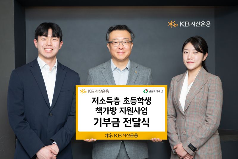 김영성 KB자산운용 대표가 9일 서울 여의도 KB자산운용 본사에서 진행된 ‘저소득층 초등학생 책가방 지원사업 기부금 전달식’에서 직원들과 함께 기념촬영을 하고 있다. / 사진=KB자산운용 제공