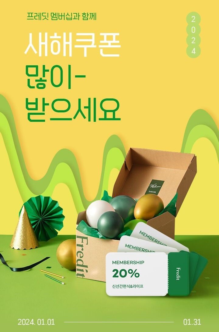 '프레딧 멤버십' 할인쿠폰 이벤트 /사진=hy