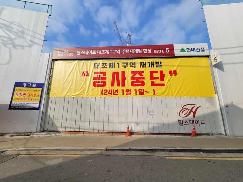 지난 12일 서울 은평구 대조1구역 재개발 사업장 입구에 공사중단 현수막이 붙어있다. 사진=최용준 기자
