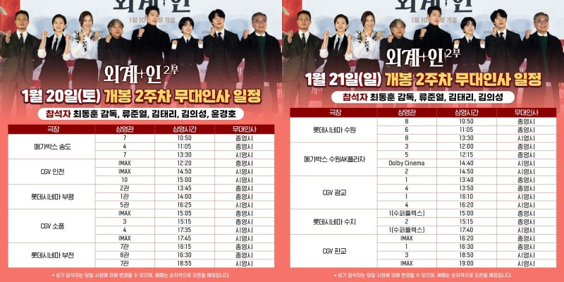 '외계+인' 2부 무대인사