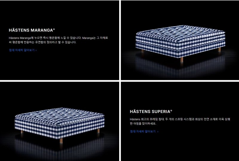 해스텐스 마랑가·해스텐스 슈페리어 이미지(해스텐스 홈페이지 갈무리)