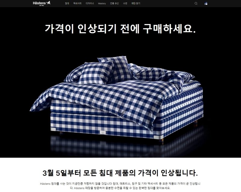 해스텐스 가격인상 홈페이지 안내(해스텐스 홈페이지 갈무리)