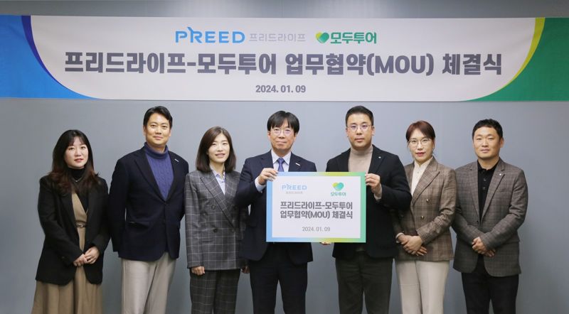 프리드라이프, 모두투어와 MOU..해외여행 수요 맞춰 공동마케팅