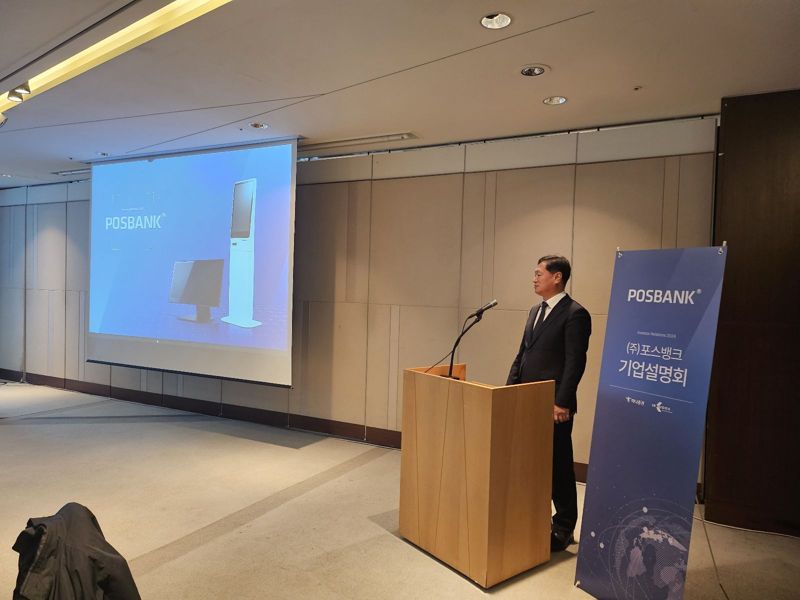 은동욱 포스뱅크 대표가 10일 기업공개(IPO) 간담회에서 성장 전략을 발표했다. IR큐더스 제공