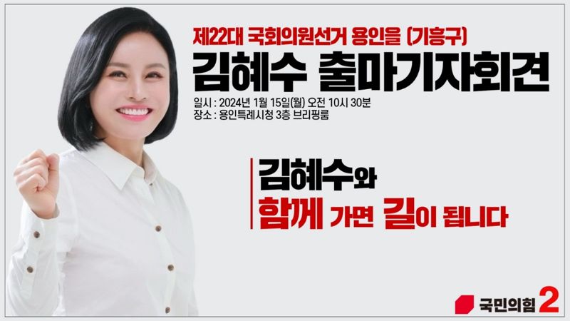 '도시계획전문가' 김혜수 與 경기도당 수석대변인 용인시을 출사표