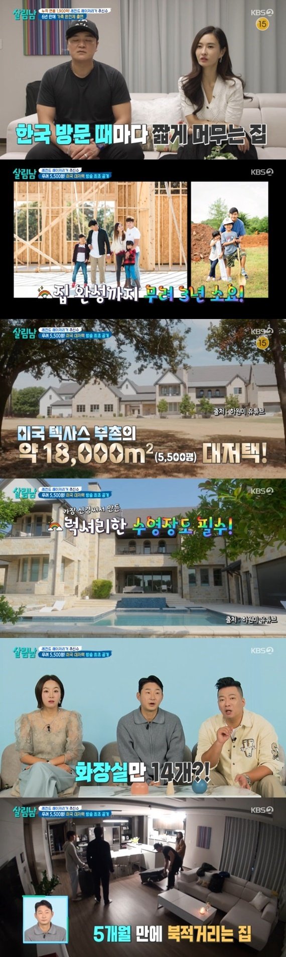 KBS 2TV '살림하는 남자들 시즌2' 캡처