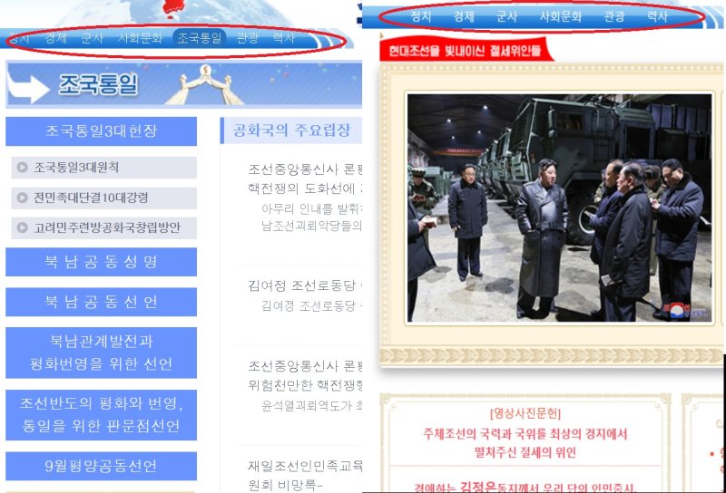 북한의 선전매체 '조선의오늘'에서 8일까지만해도 볼 수 있었던 '조국통일' 코너가 10일에는 사라졌다. (조선의오늘 갈무리)