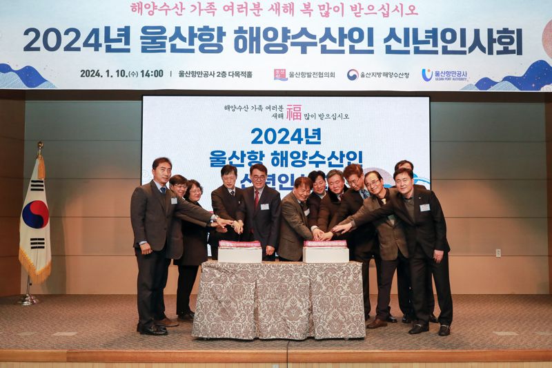 울산항 해양수산인 2024년 신년인사회.. 단합 의지 다져