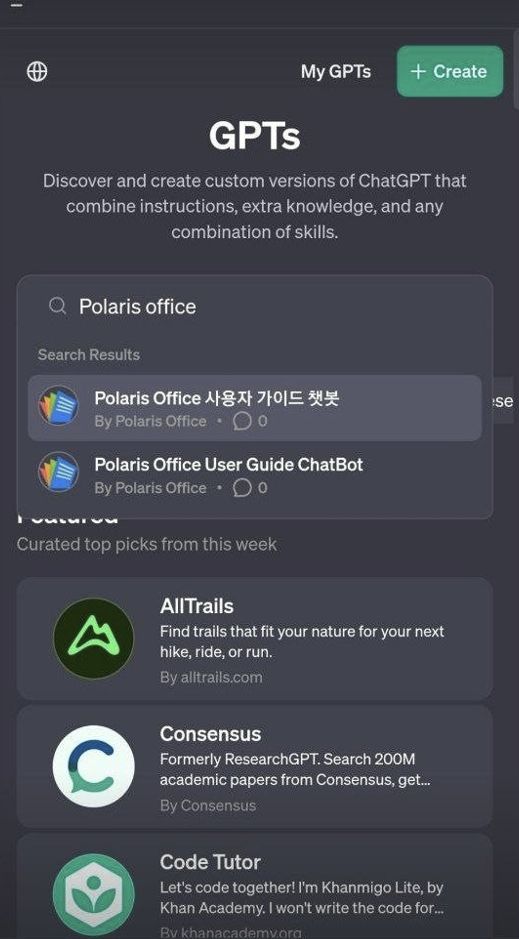 폴라리스오피스, GPT스토어에 '가이드 챗봇' 등록 완료