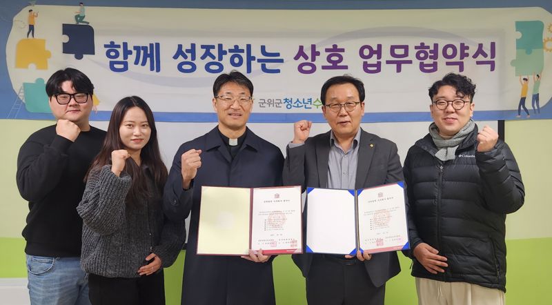 대구과학대·군위군청소년수련원, 산학협력 가족회사 협약