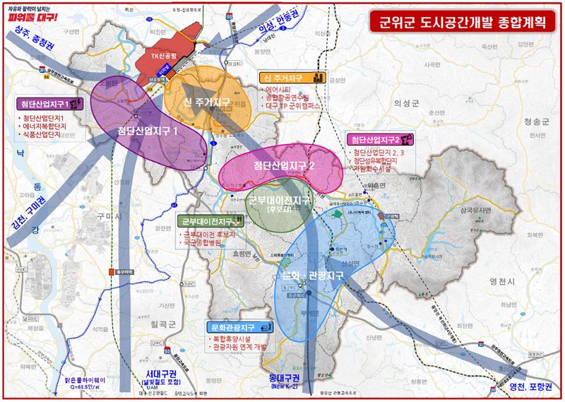 대구 군위군 도시공간개발 종합계획도. 대구시 제공