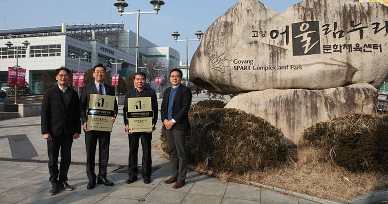 고양도시관리공사, 지진안전 시설물 인증