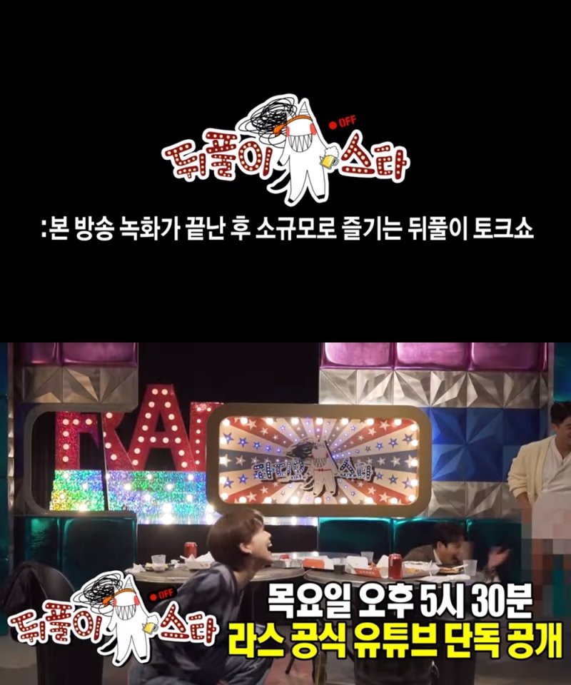 '라디오스타' 스핀오프 '뒤풀이스타', 오늘 유튜브 공개…영케이·마선호 출격