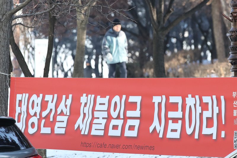 서울 영등포구 태영건설 본사 앞에 체불임금 지급 촉구 현수막이 걸린 모습. 뉴스1