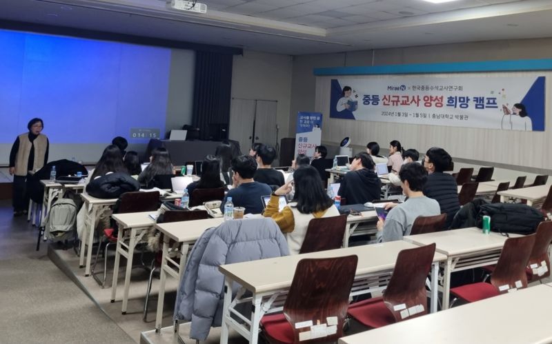 3일부터 5일까지 충남대학교와 한국교원대학교에서 미래엔과 수석교사중앙교육연수원이 공동 주최한 ‘중등 신규교사 양성 희망 캠프’의 참석자들이 설명을 듣고 있다.