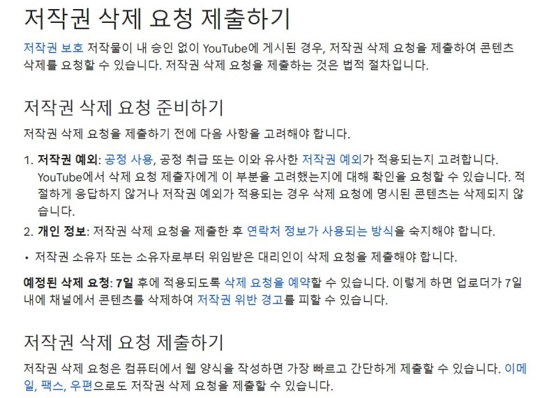 유튜브 '저작권 관리' 규정