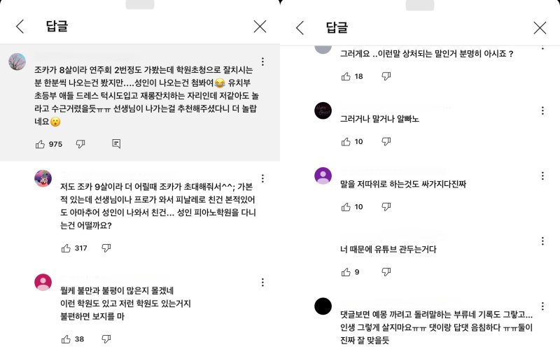 예몽이 참여한 연말 피아노 연주회 영상에 달린 악성 댓글 (사진=유튜브 채널 '예몽 YaeMong' 캡처) *재판매 및 DB 금지