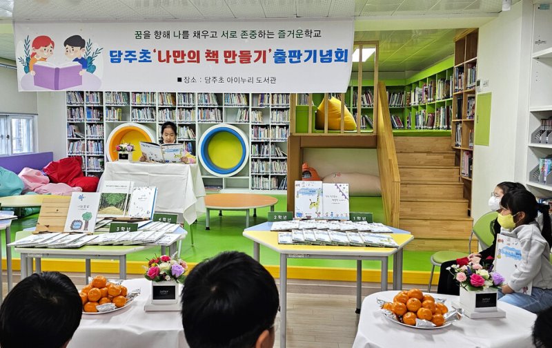 담주초등학교(교장 김영희)- '나만의 책 만들기' 출판기념회를 5일 아이누리 도서관에서 전교생 46명이 참석한 가운데 개최했다.(전남교육청 제공)/뉴스1