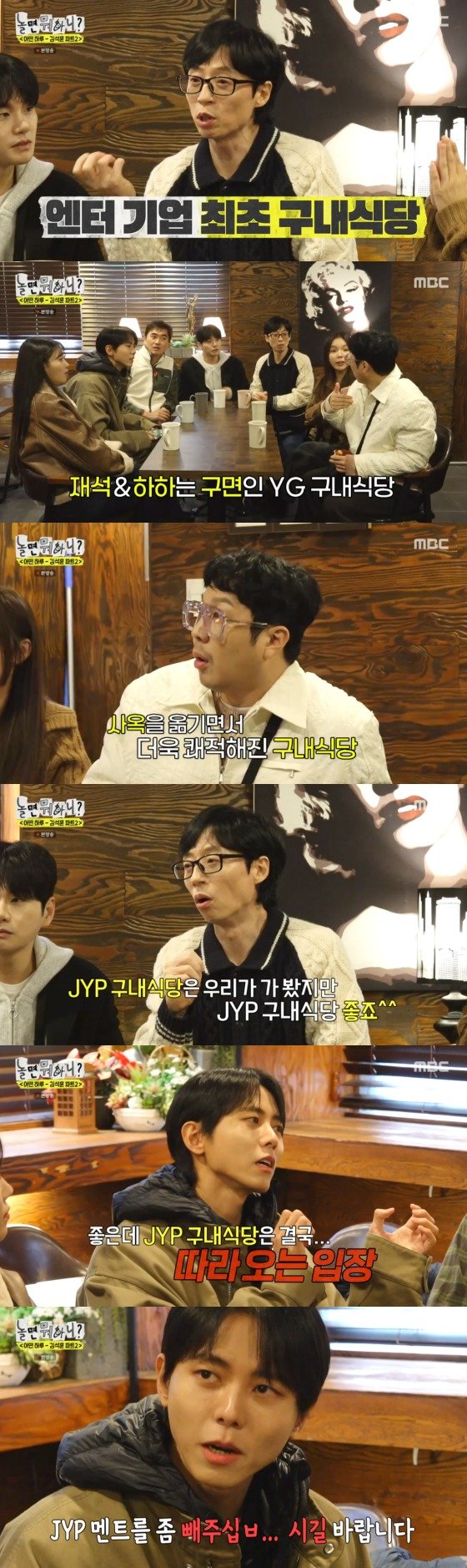주우재 "JYP 구내식당은 YG 따라오는 입장"