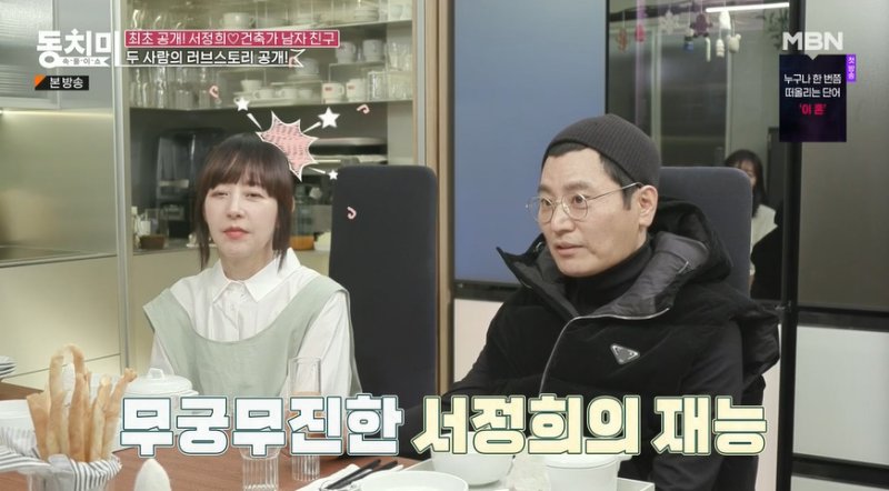 '6세 연하 건축가 남친' 김태현씨 "♥서정희 재능에 깜짝 놀라…독특 매력"