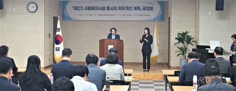 전남도, 482억원 들여 사회복지시설 종사자 처우 개선