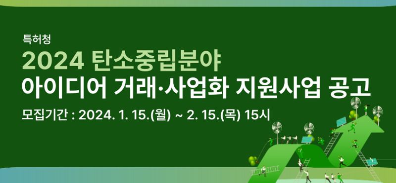 "국민 아이디어가 저탄소·친환경 제품 만든다"