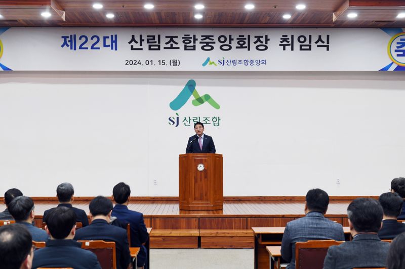 15일 서울 송파구 산림조합중앙회 청사에서 열린 최창호 제 22대 산림조합중앙회장 취임식에서 최 회장이 취임사를 하고 있다.