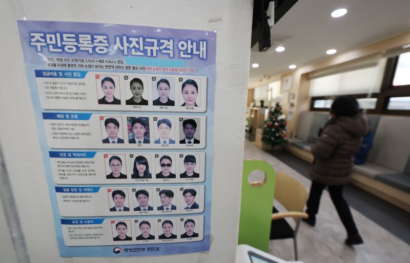 서울 시내의 한 주민센터에 게시된 주민등록증 사진 규격 안내문. 2023.12.26/뉴스1 ⓒ News1 김민지 기자