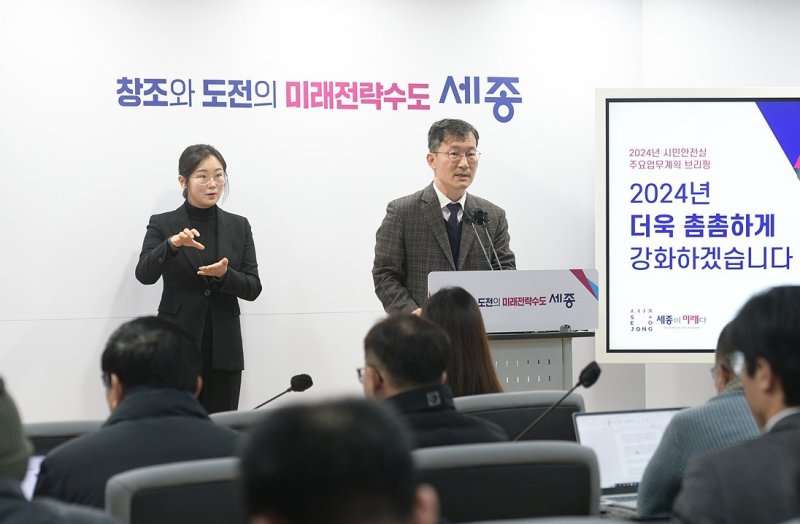 조수창 세종시 재난안전실장(오른쪽)이 16일 시청에서 올해 주요업무 추진계획을 밝히고 있다. (세종시 제공) / 뉴스1