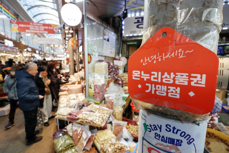 16일 서울 동대문구 청량리 청과물시장의 한 상점에 온누리상품권 가맹점임을 알리는 팻말이 붙어 있다.뉴스1