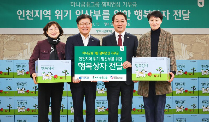 하나금융그룹, 인천 위기임산부에 7000만원 기부