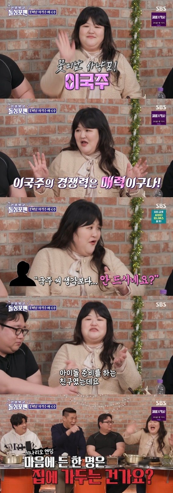 이국주, '꽃미남 사냥꾼' 수식어 해명…"아이돌은 아냐"