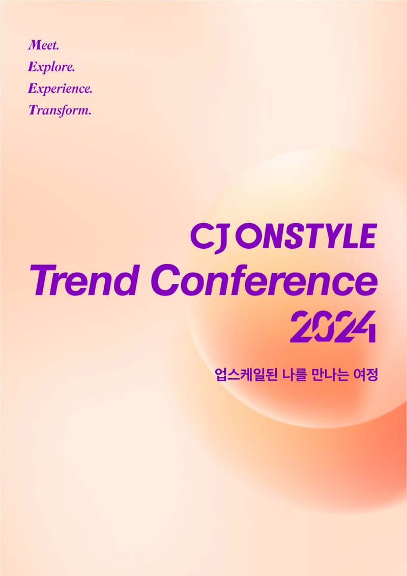 CJ온스타일이 17일부터 오는 19일까지 사흘간 사내 임직원과 주요 협력사를 대상으로 'CJ온스타일 트렌드 컨퍼런스 2024'를 개최한다. /사진=CJ온스타일