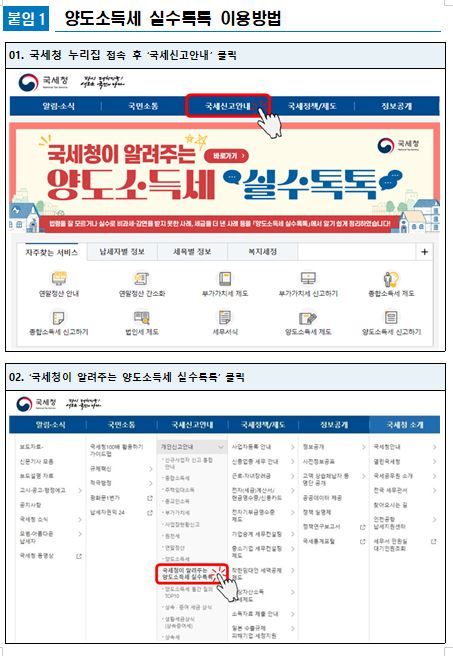 부동산 양도 전 체크포인트…국세청 '양도세 실수톡톡' 연재