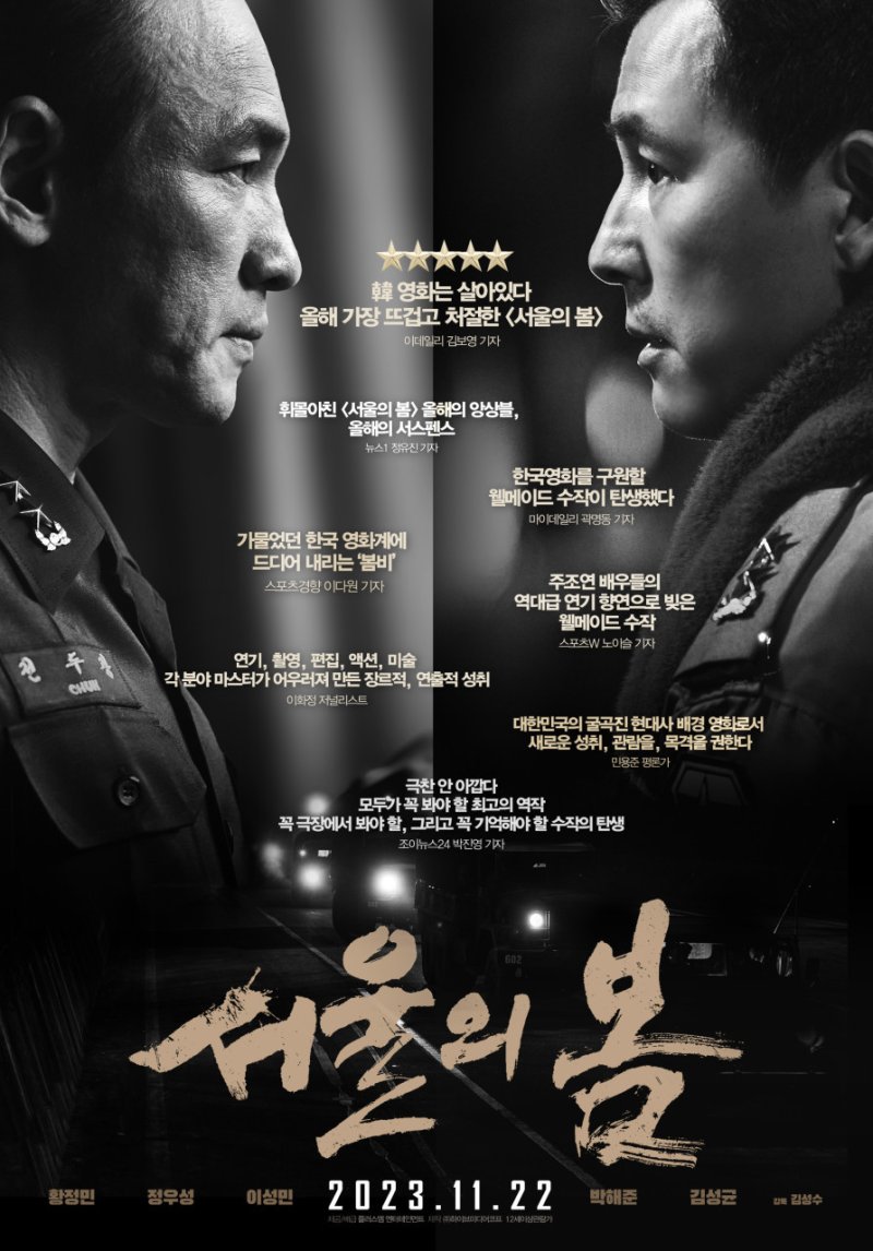 '서울의 봄' 포스터