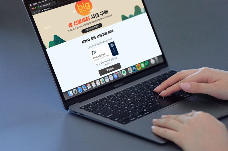 "사장님, 설 선물 사세요" G마켓, 사업자 전용 사전구매 프로모션 연다