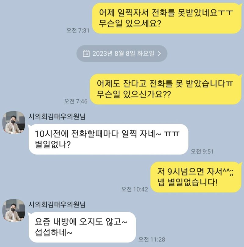 국민의힘 소속 양산시의회 김태우 의원과 여직원이 나눈 카카오톡 대화 내용. (독자제공)