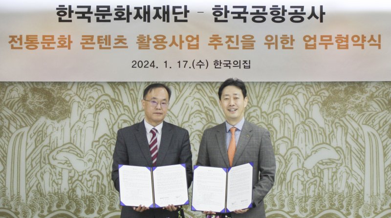 한국공항공사·문화재재단, 전통문화 예술 업무협약 체결