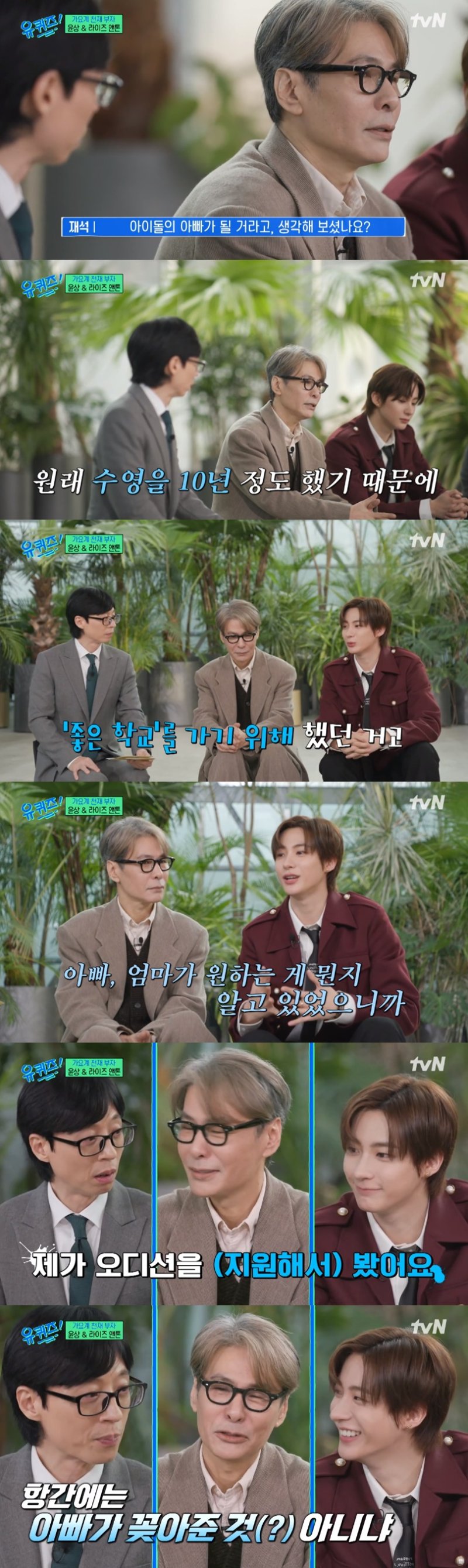 [서울=뉴시스] 가수 윤상, 라이즈 앤톤 부자(父子) (사진=tvN '유 퀴즈 온 더 블럭' 캡처) 2024.01.17. photo@newsis.com *재판매 및 DB 금지